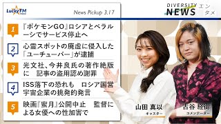 ダイバーシティニュース「エンタメ」：古谷経衡【2022年3月17日(木)放送】