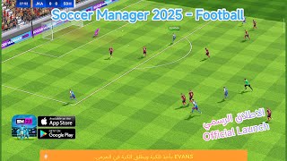 مدير كرة القدم ٢٠٢٥ ( الاطلاق الرسمي ) ( اندرويد ، ايفون ) Soccer Manager 2025 - Football