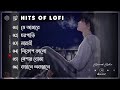 ( Lo-Fi Playlist ) 30 Minutes Emotional Sad Lofi Song | Ahmed Abir | Bangla Lofi Song | Bangla Song