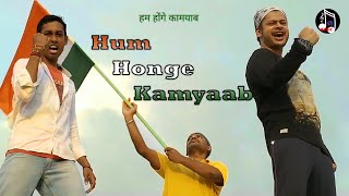 Hum Honge Kamyaab | desh bhakti songs | AMP Music