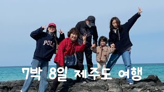 제주도 7박 8일 여행 VLOG