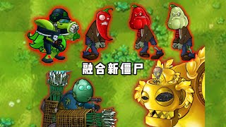 PvZ Fusion 2.2 - Ordinary zombie 植物大战僵尸融合版2.2 普通僵尸介绍