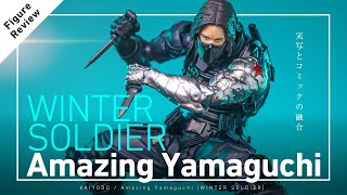 MCUとコミックの融合 アメイジング・ヤマグチ  ウィンター・ソルジャー 開封レビュー(海洋堂) / AmazingYamaguchi WINTER SOLDIER UNBOXING