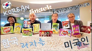 생일날 미국인 직장 동료들에게 한국 과자를 먹여보았다 | Korean Snack Extravaganza! (feat. B-Day 🎂)