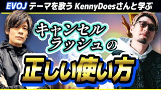 【スト6、SF6】キャンセルラッシュ後の正しい選択肢を解説！【KennyDoesさんコーチング回】