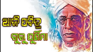 #Onewsodia#Onews | |ଆଜି ପବିତ୍ର ଗୁରୁ ପୁର୍ଣିମା