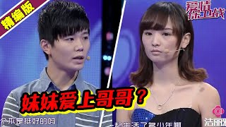 妹妹爱上哥哥？多次使诡计离间哥哥嫂子感情《爱情保卫战》高能片段