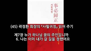 (45) 곽정환 회장의 \