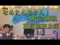 【MGの複視】先手必勝！先制攻撃！！