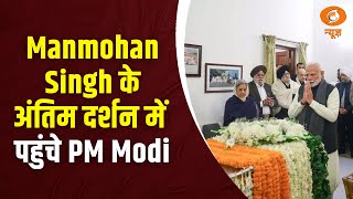 पूर्व पीएम Manmohan Singh के अंतिम दर्शन करने पहुंचे PM Modi, अन्य प्रमुख समाचार | News @10