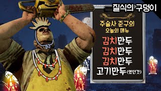 [개꿀잼] 불토템 건드리지 마라..주술사 준구! 의외로 이거 괜찮은데?