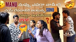 Manu నువ్వు ఎవర్రా నామీద చెయ్ లేపడానికి అంటున్న Sonu చూస్తూ ఉండిపోయిన Jinnu @Shree_Prabha_Official