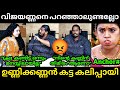 ഉണ്ണിക്കണ്ണൻ കട്ട കലിപ്പായി😡 Unnikannan | Vijay | Aarattu Annan | Alin Jose Perera | Troll Malayalam