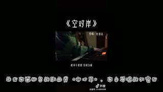 抖音超火翻唱！| 鞠婧祎 叹云兮 | 浅影阿 春涧 | 胡卡卡 凤吟娇 | 空对岸 杜宣达 | 春泥 庾澄庆 | DouYin TikTok 中国古风歌曲 伤感情歌  翻唱 天籁 中国古风翻唱合集 |