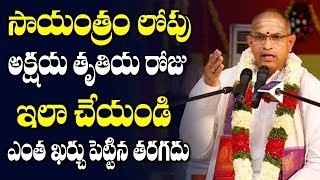 Akshaya Tritiya 2020 || Chaganti Koteswara Rao about Akshaya Tritiya || SumanTV Mom