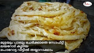 ഇത് പോലെ ഉണ്ടാക്കിയാൽ പൊറോട്ട എപ്പോഴും സൂപ്പർ | how to make kerala porotta | malayalam | parotta