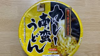 【スナオシ カレー南蛮うどん】深夜に食べるカップラーメンは格別　Japanese ramen