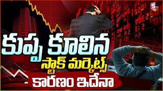 Stock Market Collapse Today 2024 | Stock Market Today News Telugu | Market Crash | SumanTV Money