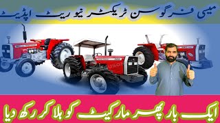 Tractor price 2025 new update||Millat Tractors price||Tractor price in pak |Tractor price shutdown||