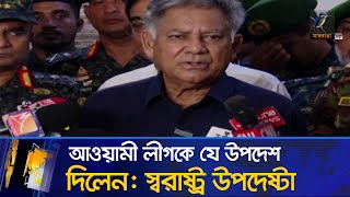 আমরা উস্কানি দিলে আপনারা টিকতে পারতেন না: স্বরাষ্ট্র উপদেষ্টা | Maasranga News