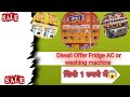 Diwali Offer | Sirf 1 Rs Main Fridge And Washing machine😱😱 | A To Z Electronics