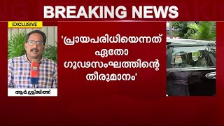 പ്രായപരിധി മാനദണ്ഡം നടപ്പിലാക്കാൻ സാധ്യമല്ലെന്ന് സി.ദിവാകരൻ| Mathrubhumi News