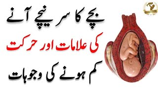 بچے کا سر نیچے آنے کی علامات اور بچے کی حرکت  Baby Head Down Position Symptoms $ Baby Movements