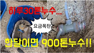 8회.  하루에 30톤 누수되는 빌라  안양누수