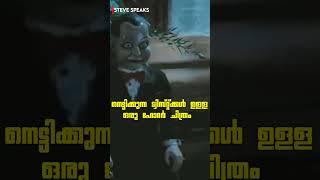 നെട്ടിക്കുന്ന ട്വിസ്റ്റുകൾ ഉള്ള ഒരു horror സിനിമ #shorts #malayalam #kerala