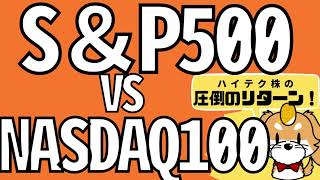 SP500 vs NASDAQ100