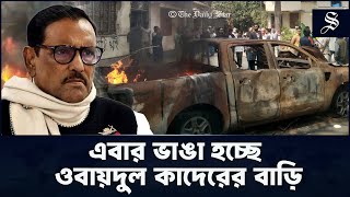 নোয়াখালীতে ওবায়দুল কাদেরের বাড়িতে ভাঙচুর, অগ্নিসংযোগ