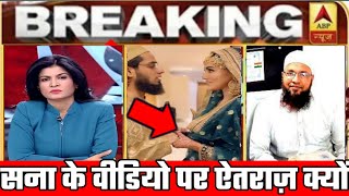 सना खान के वीडियो पर एतेराज क्यों | Maulana Akbar hashmi