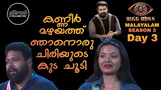 Day 3 | Bigg Boss Malayalam season 3 | Noby | Surya | NIZHAL It follows you