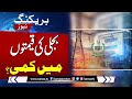 Electricity Prices Decrease? | Govt's Big Decision | Breaking News | Samaa TV