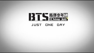 140601 BTS China Job [音悦Tai防弹少年团中国行纪实] Ep 3