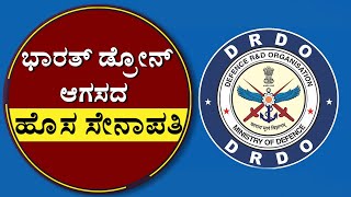 ಭಾರತ್​ ಡ್ರೋನ್​ ಆಗಸದ ಹೊಸ ಸೇನಾಪತಿ | Bharat Drone | DRDO | Indian Army | NewsFirst Kannada