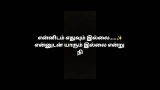 என் கண்ணீர்✨#kavithaigal#kavithai|sad WhatsApp status|sad status Tamil|sad quotes in Tamil#sadstatus