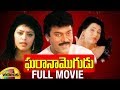 Gharana Mogudu Telugu Full Movie HD | Chiranjeevi | Nagma | Raghavendra Rao | Mango Videos