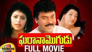Gharana Mogudu Telugu Full Movie HD | Chiranjeevi | Nagma | Raghavendra Rao | Mango Videos