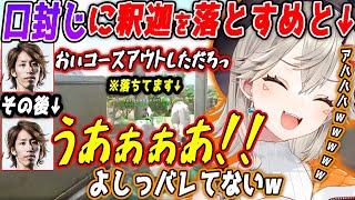 【VCR ARK】口封じに釈迦を落とす小森めとの面白会話まとめw【小森めと/釈迦/橘ひなの/ぶいすぽ/切り抜き】