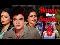 Maang Bharo Sajna Full Movie (1980) | दो औरतों का एक पति | Jeetendra, Rekha | SUPERHIT Romantic मूवी