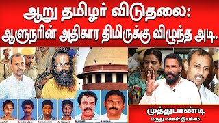 மாவீரர் நாள் மாதத்தில் இந்த விடுதலை | மறக்க முடியா ஒன்று | முத்துபாண்டி |மருது மக்கள் இயக்கம்