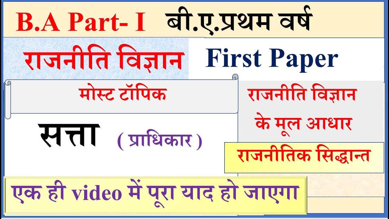 B A 1st Year Political Science 1st Paper | Authority | सत्ता | Satta ...