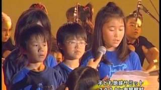 サミット３日目（子ども地球サミット2009 in 南箕輪村）