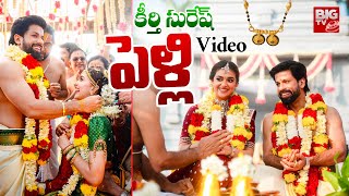 కీర్తి సురేష్ పెళ్లి వీడియో | Keerthi Suresh Wedding Video | BIG TV