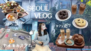 【seoul vlog】東大門でナイキカスタム🪡韓国のおすすめカフェ巡り🥛聖水エリアの雑貨屋🎗