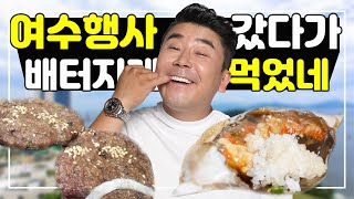 간장게장 떡갈비 (여수맛집) 가려고 여수간것은 아니고 일하러 갔다가 먹고왔어요