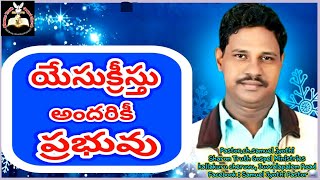 yesu kristu andarki prabhuvu  యేసుక్రీస్తు అందరికీ ప్రభువు