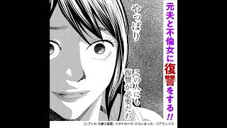 【漫画紹介】レプリカ 元妻の復讐(正方形1)