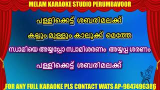 Pallikkettu Shabarimalakku karaoke with lyrics malayalam